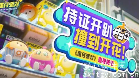 蛋仔派对怎么送好友衣服