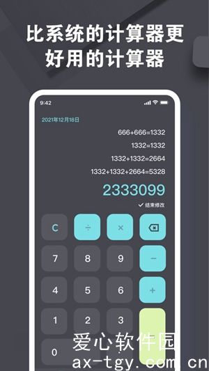 小明计算器无广告版