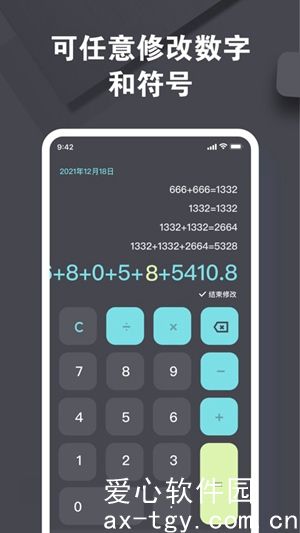 小明计算器