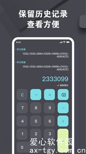 小明计算器无广告版下载