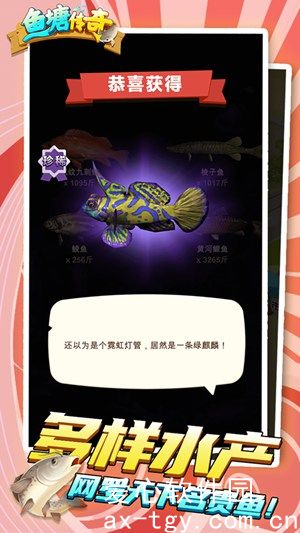 鱼塘传奇无限金币免广告