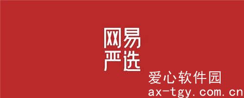 网易严选怎么查询订单