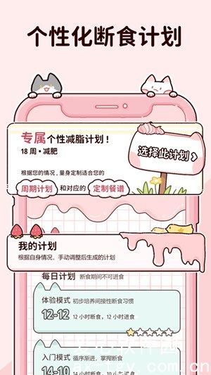 柠檬轻断食免费版