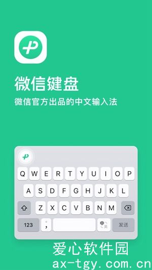 微信键盘安卓版下载