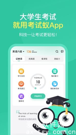 考试蚁安卓版
