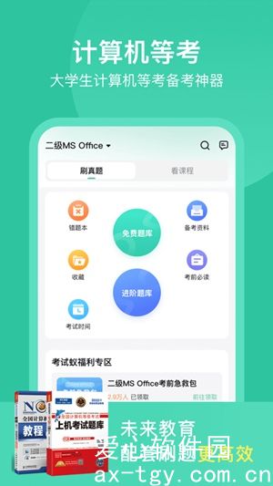考试蚁安卓版下载
