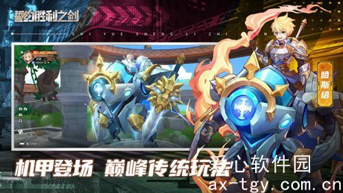 王者之战誓约胜利之剑