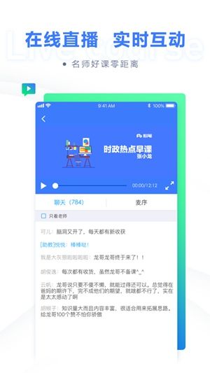 粉笔app最新版本