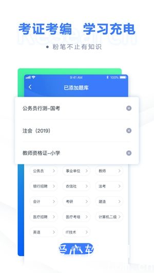 粉笔app最新版本下载