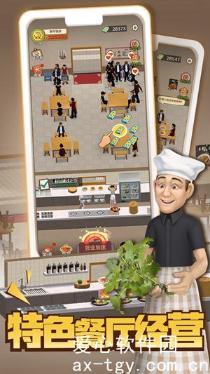 赶山赶海开饭店