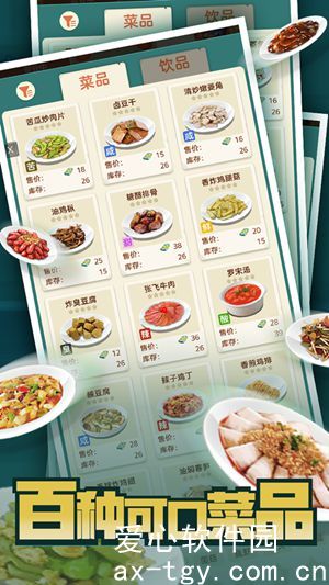 赶山赶海开饭店