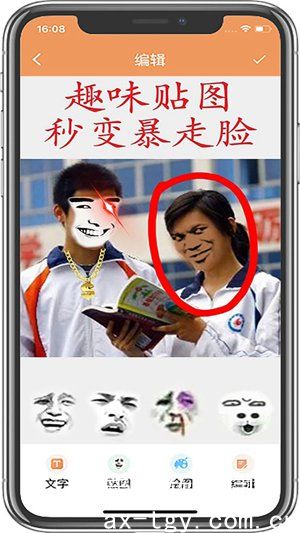 暴走p图软件下载苹果版