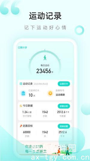 口袋计步
