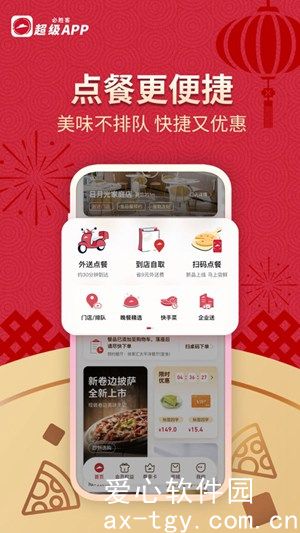 必胜客下载app下载