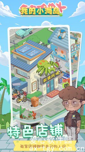 我的小海岛下载手机版