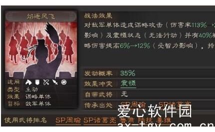 三国志战略版焰逐风飞给谁用