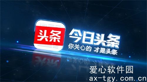 今日头条怎么查看信用分 今日头条查看信用分方法 今日头条