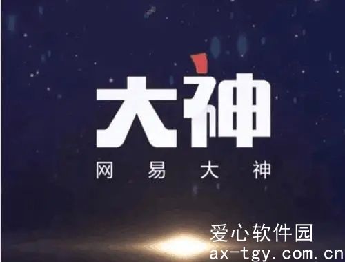 网易大神如何删除圈子