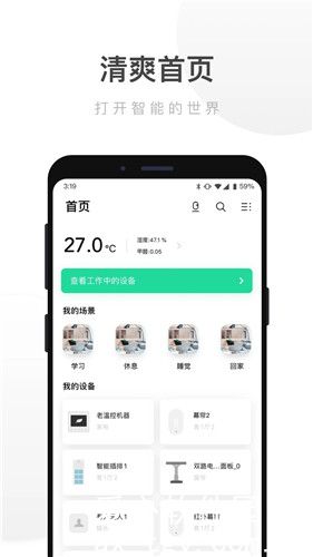 智能家居app下载最新版最新版