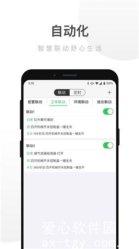 智能家居app下载最新版