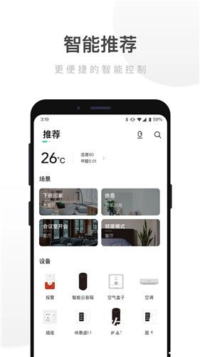 智能家居app下载最新版下载