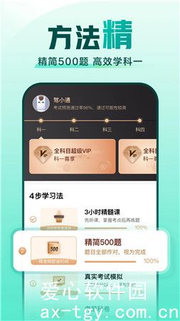 驾校一点通2023年下载VIP版