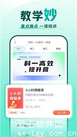 驾校一点通2023年下载最新版