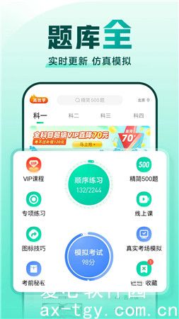 驾校一点通2023年下载
