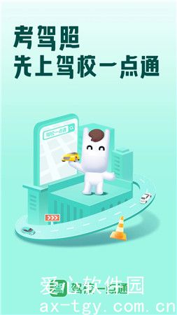 驾校一点通2023年下载下载