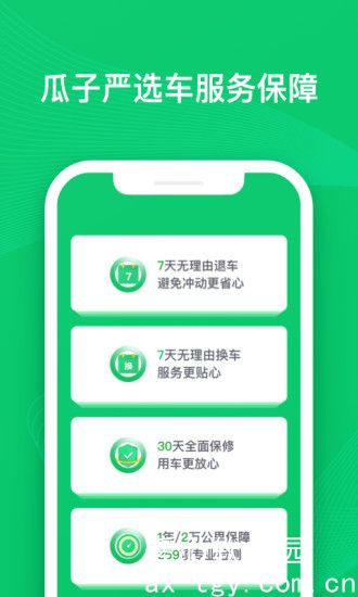 瓜子二手车app下载最新版