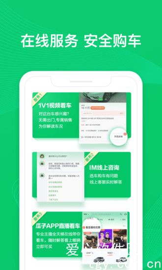 瓜子二手车app下载最新版VIP版