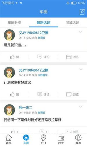 懂车帝app下载最新版
