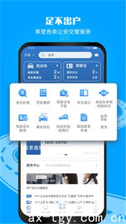 交管12123正版安装app最新版