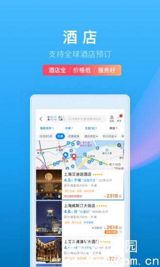 免费下载携程旅行app下载安装最新版