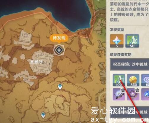 原神沙上楼阁史话圣遗物在哪刷