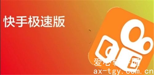 快手极速版如何领取作品奖励