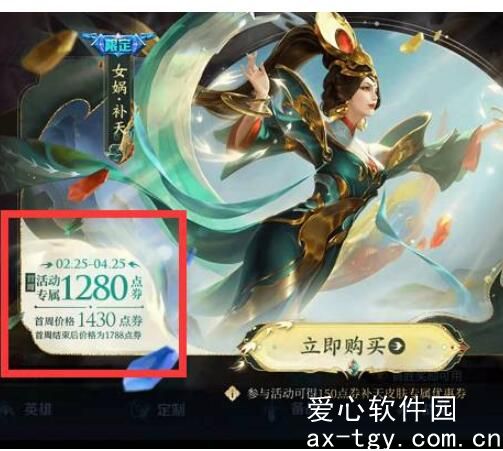 王者荣耀女娲补天皮肤多少钱