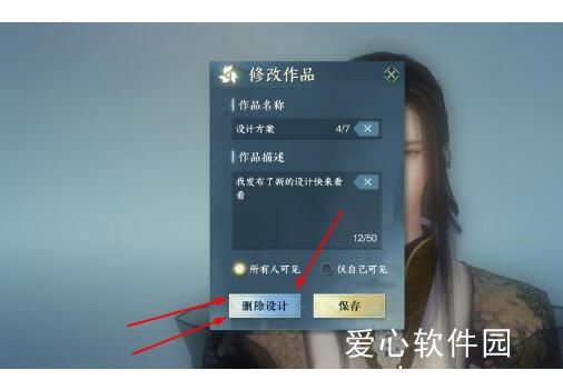 逆水寒手游装扮站作品怎么删除