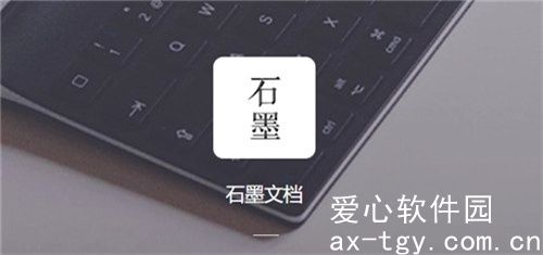 石墨文档怎么查看别人的链接