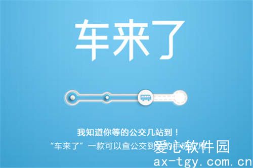 车来了怎么充值公交卡-车来了充值公交卡方法