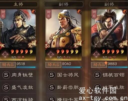 三国志战略版凌统周泰甘宁怎么玩