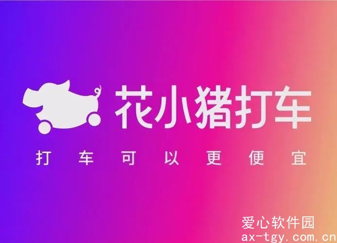 花小猪打车怎么看司机信息