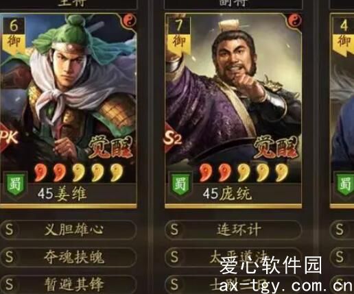 三国志战略版姜维庞统法正怎么玩