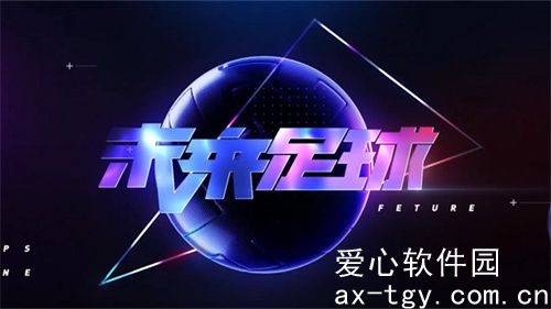 未来足球球员怎么升星-未来足球球员升星攻略