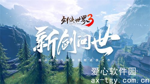 剑侠世界3如何改名-剑侠世界3改名方法