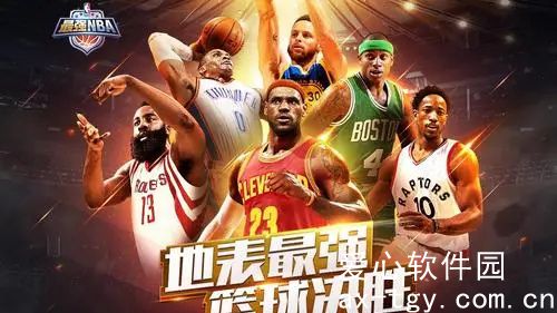 最强NBA最强球员都有哪些 最强NBA最强球员选择推荐 最强NBA