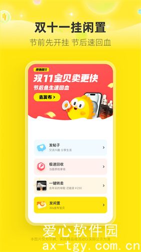 闲鱼app下载安装最新版
