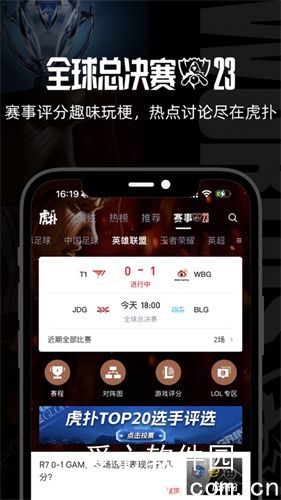 虎扑app下载安装最新版VIP版