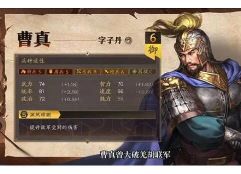 三国志战略版sp曹真值不值得培养-三国志战略版sp曹真值得培养吗