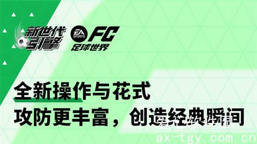 FC足球世界怎么出售球员 FC足球世界出售球员方法 FC足球世界